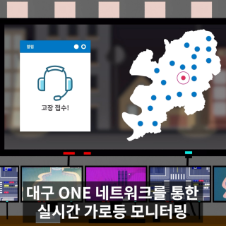 대구광역시 스마트시티