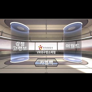 관광공사 VR대구